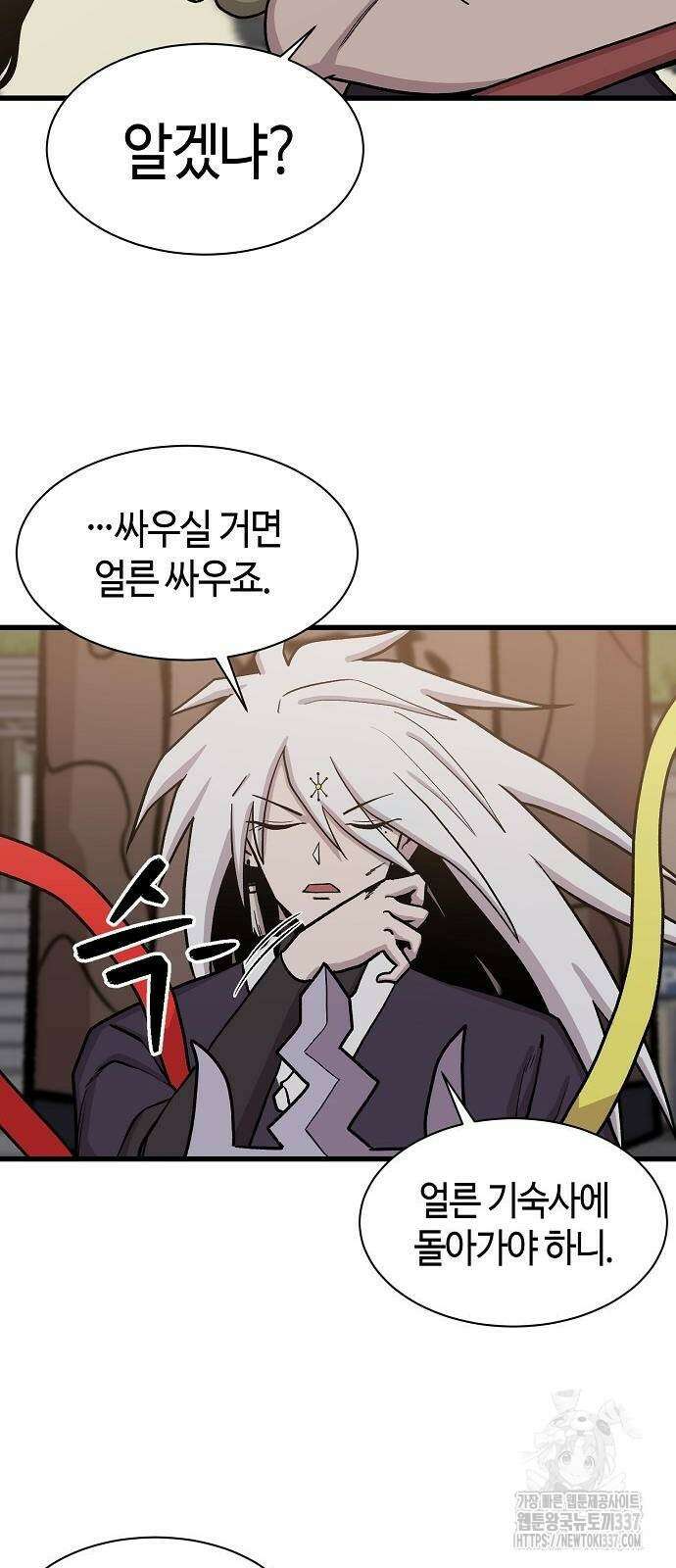 본투비갓 66화 5