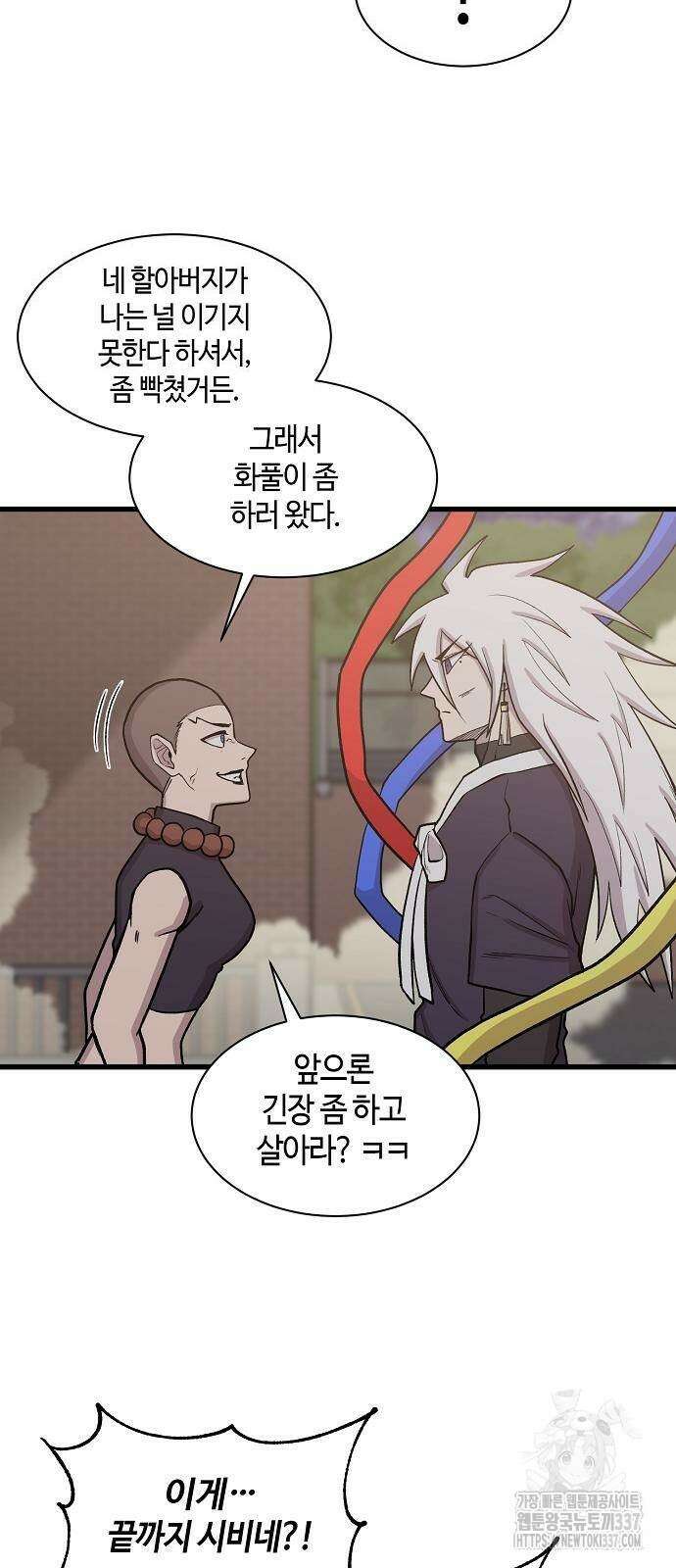 본투비갓 66화 7