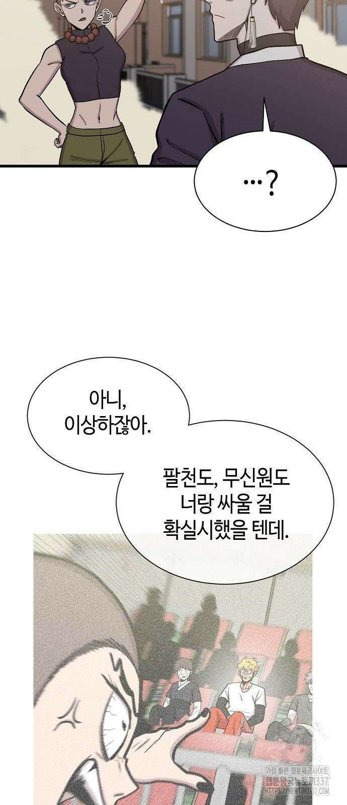 본투비갓 66화 10