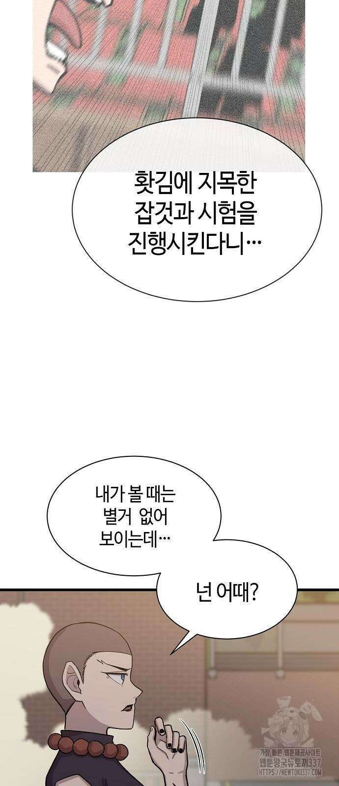 본투비갓 66화 11
