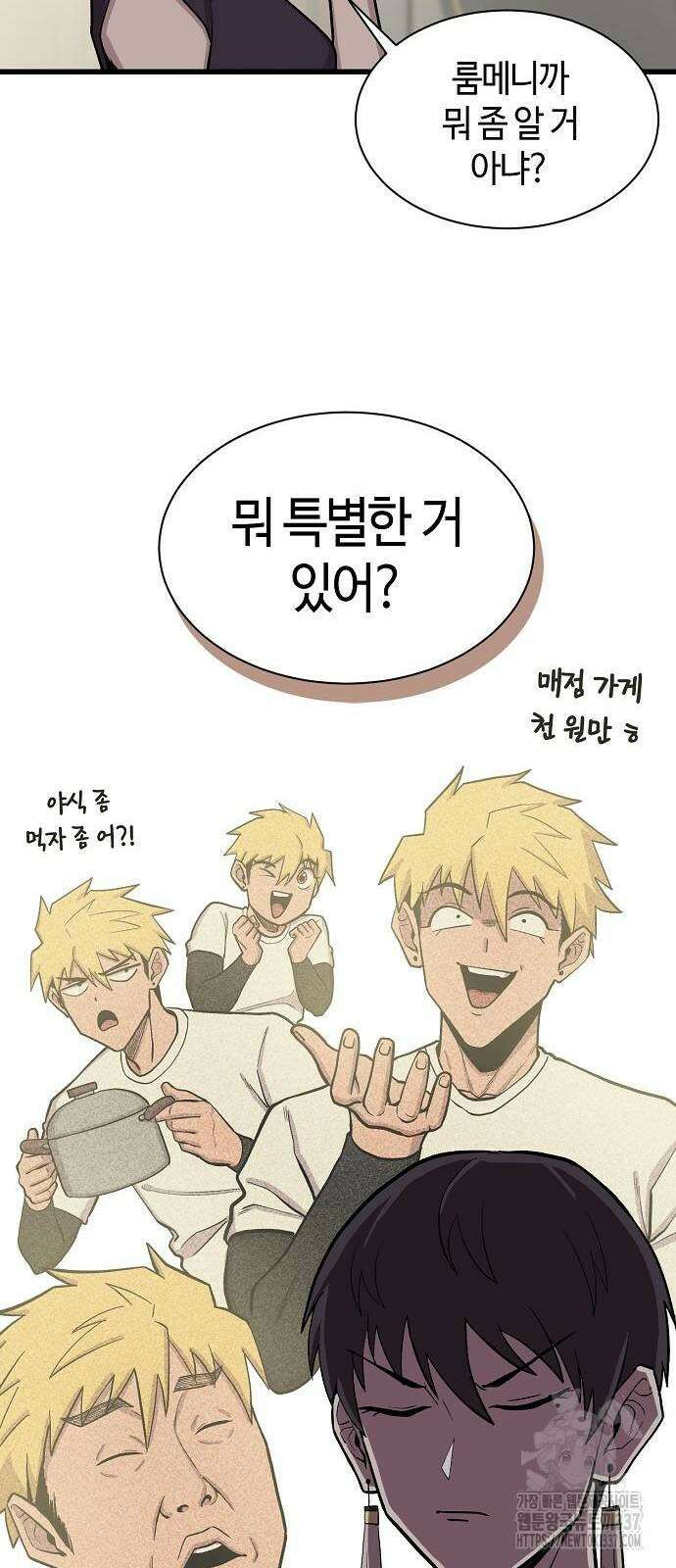본투비갓 66화 12