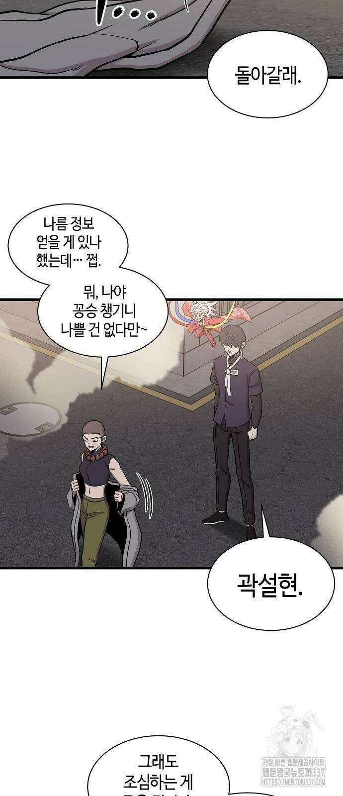 본투비갓 66화 16