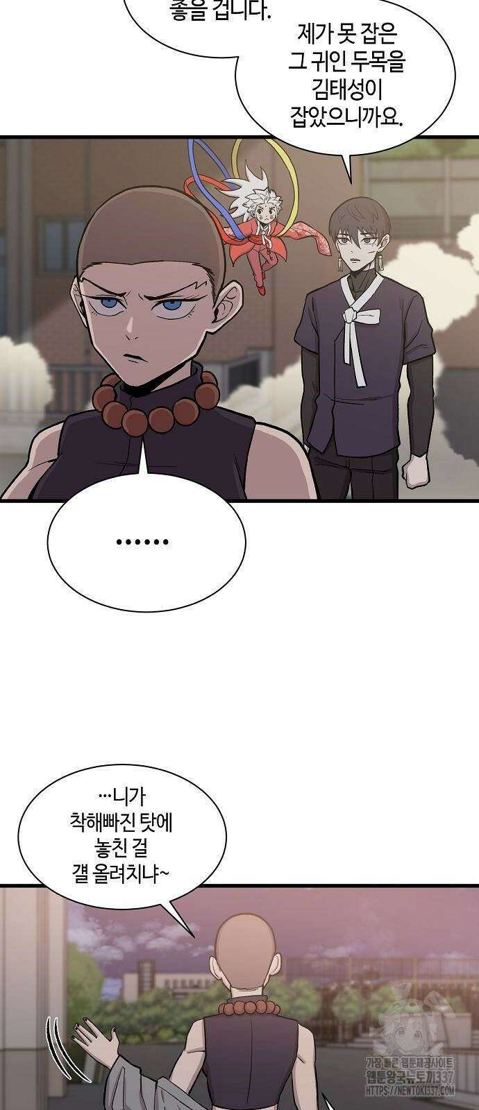 본투비갓 66화 17