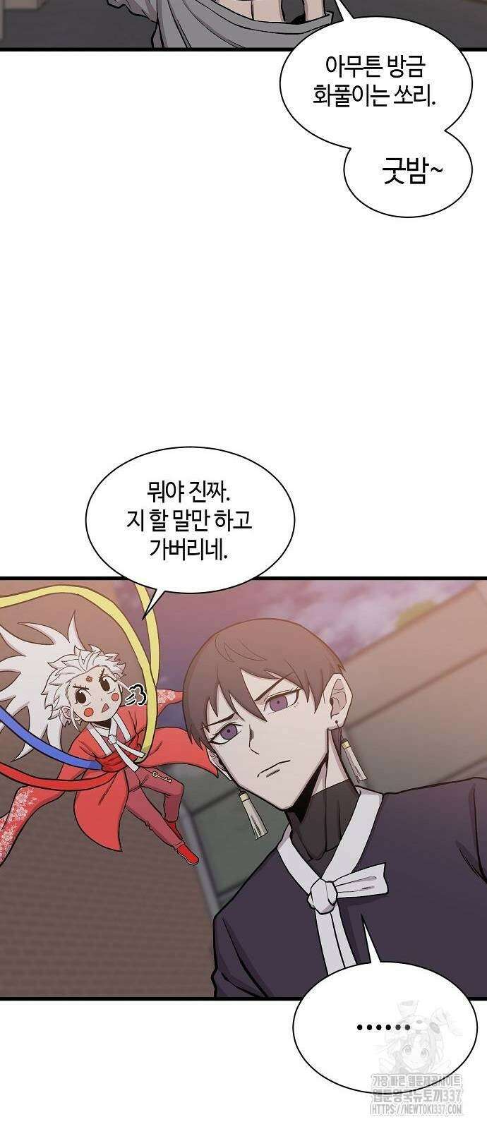 본투비갓 66화 18