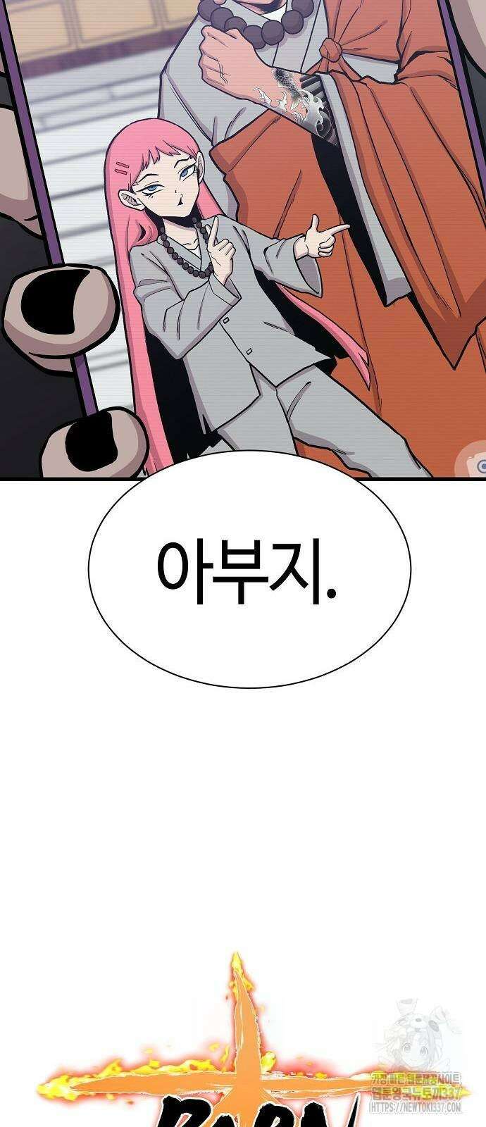 본투비갓 66화 21