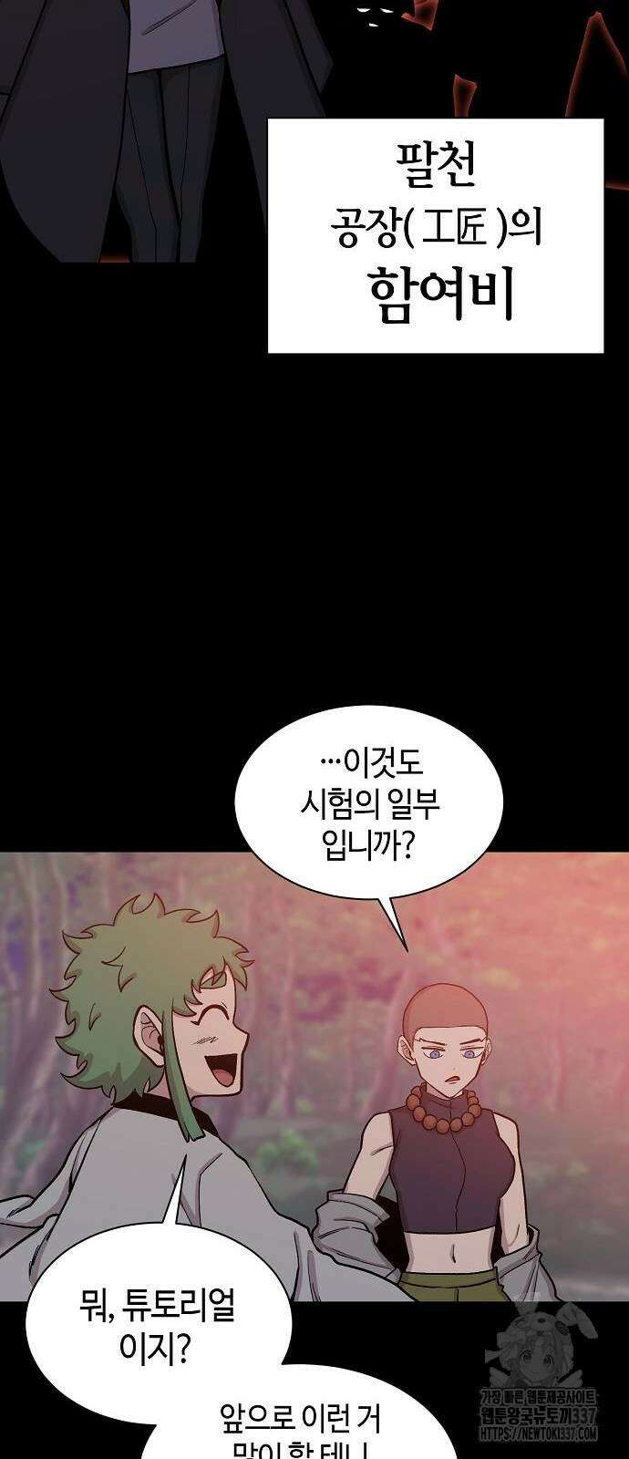 본투비갓 66화 25