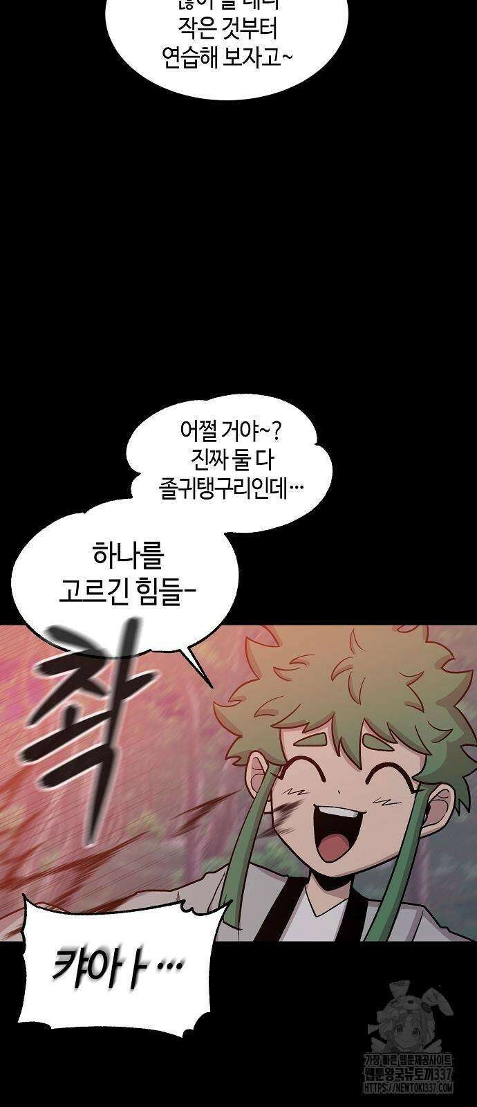 본투비갓 66화 26