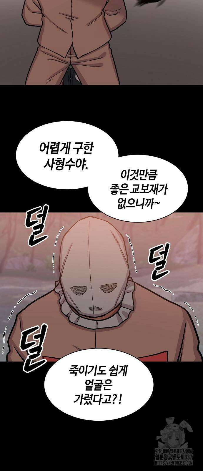 본투비갓 66화 32