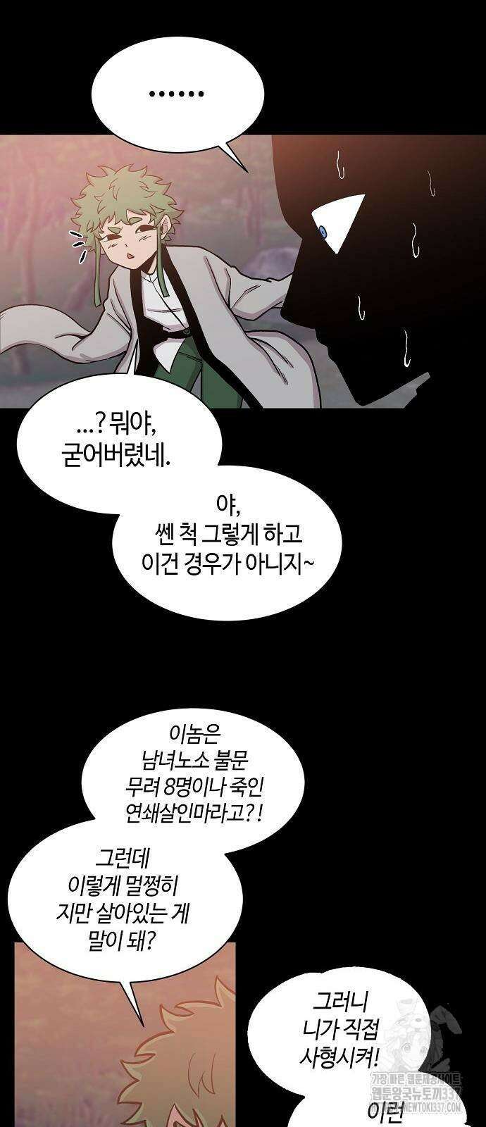본투비갓 66화 33