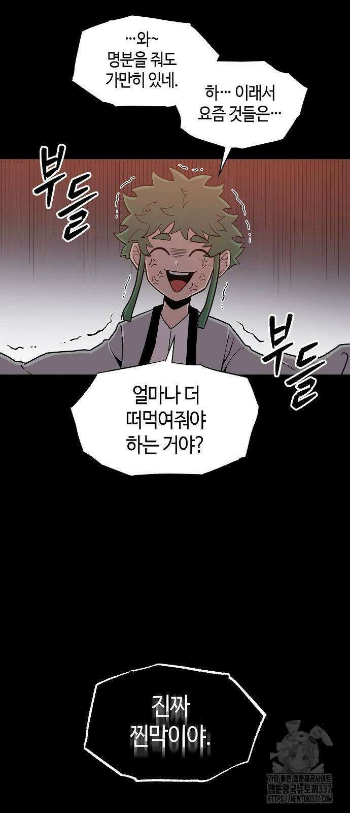 본투비갓 66화 35