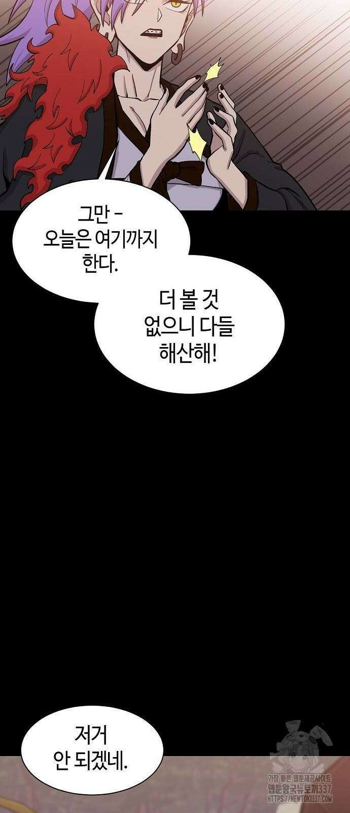 본투비갓 66화 44
