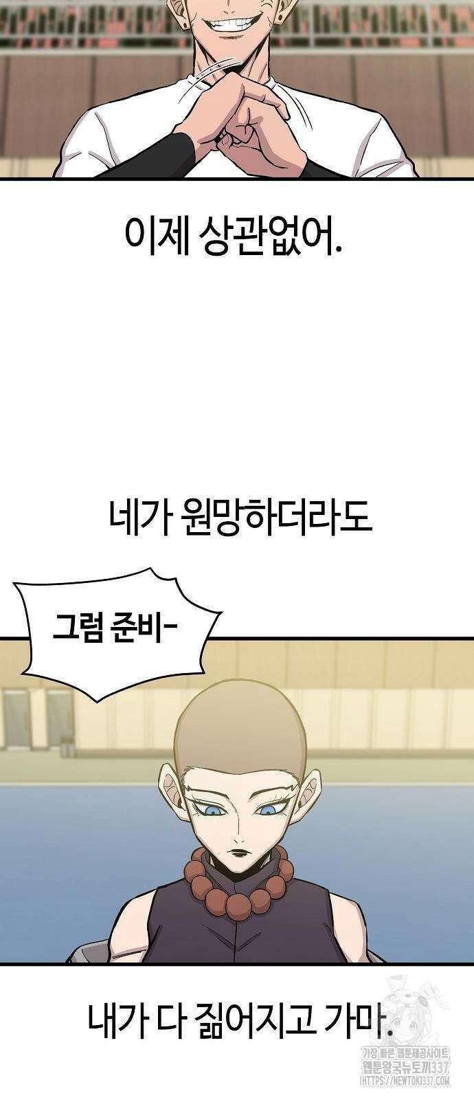 본투비갓 66화 61