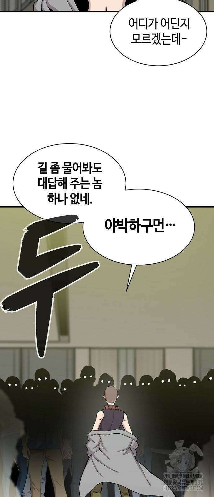 본투비갓 76화 2
