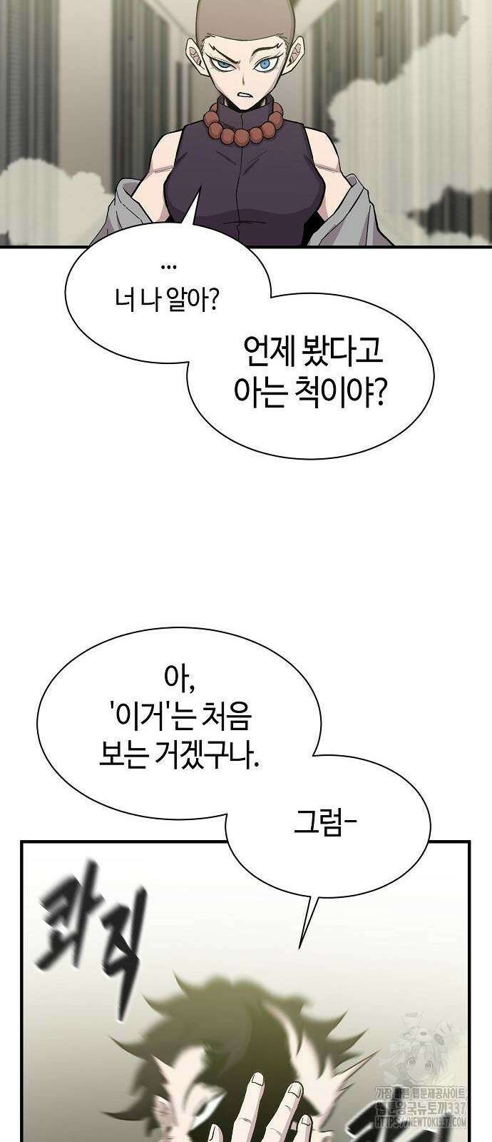 본투비갓 76화 6