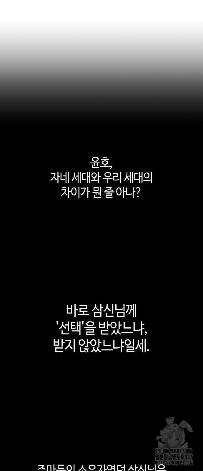 본투비갓 86화 2