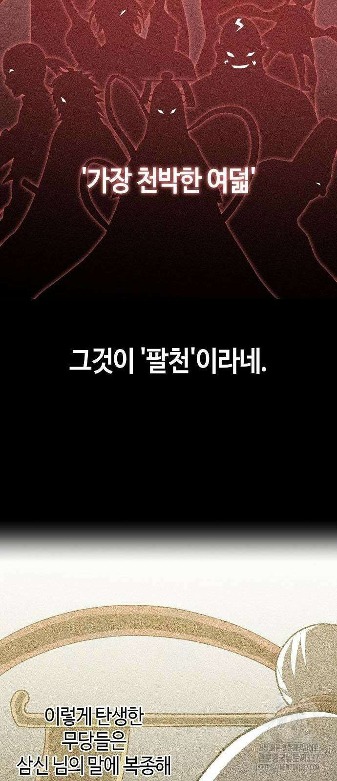 본투비갓 86화 6