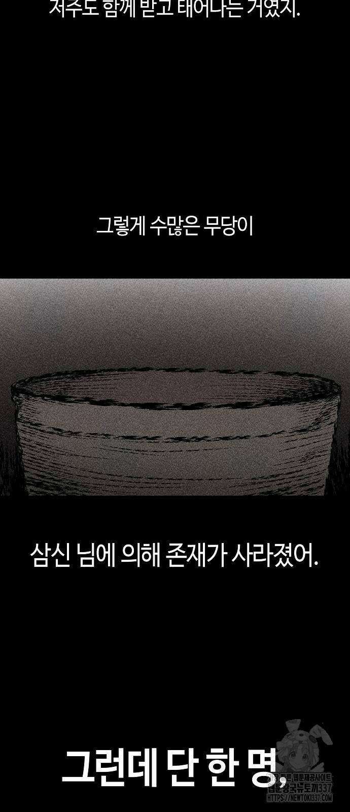 본투비갓 86화 13