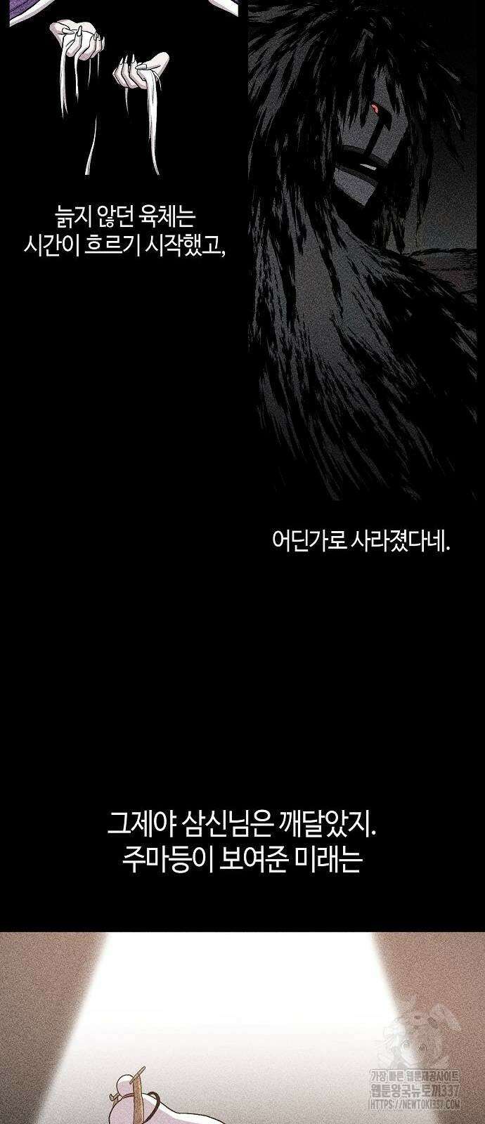본투비갓 86화 18