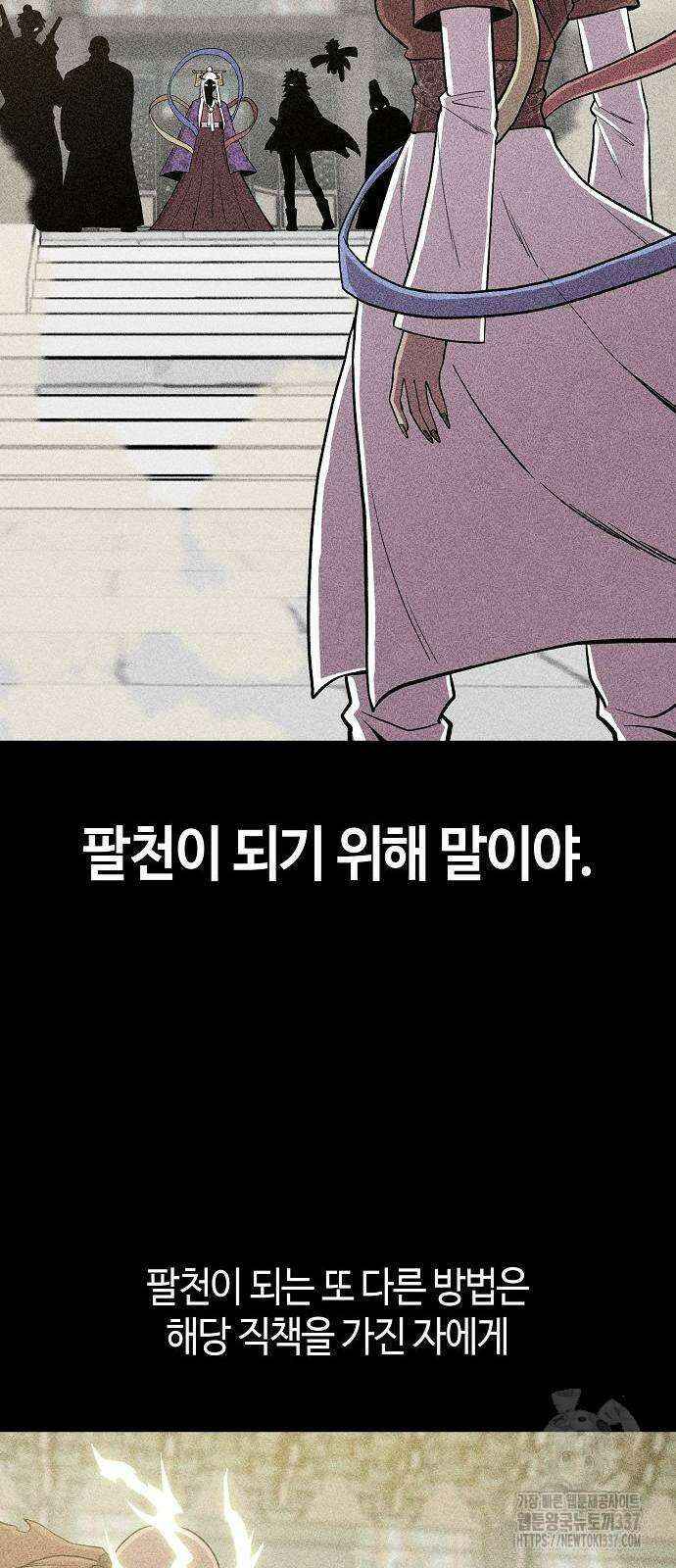 본투비갓 86화 21
