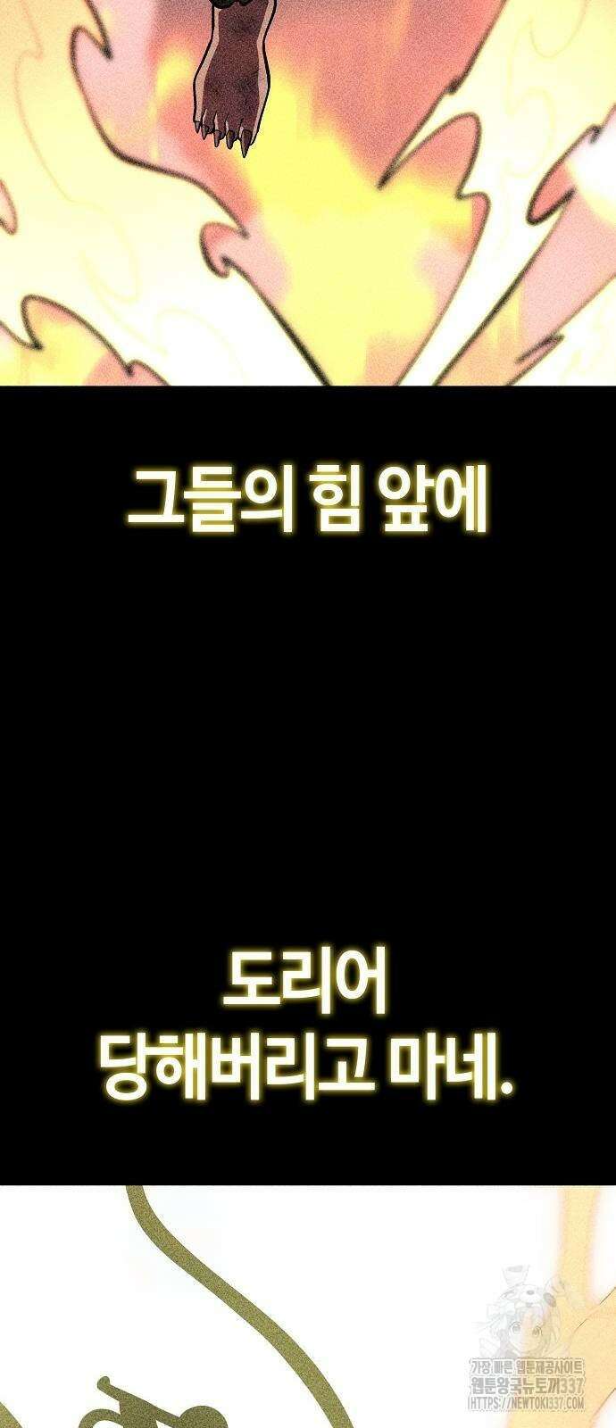 본투비갓 86화 36