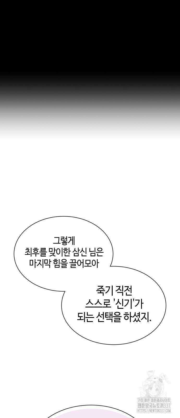 본투비갓 86화 38