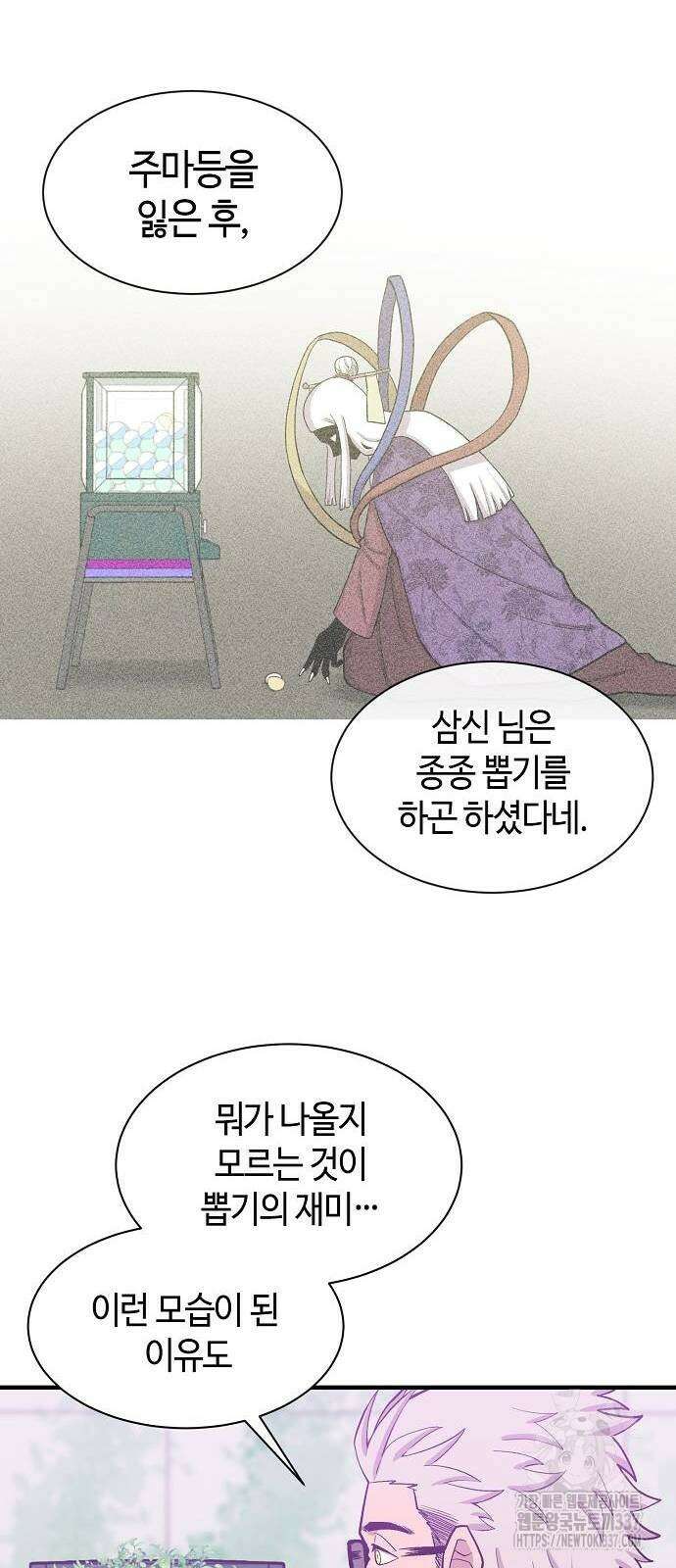 본투비갓 86화 40