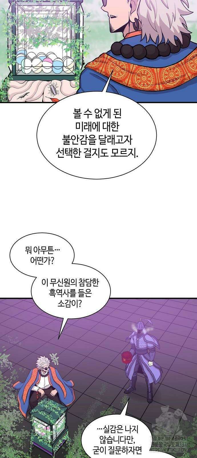 본투비갓 86화 41