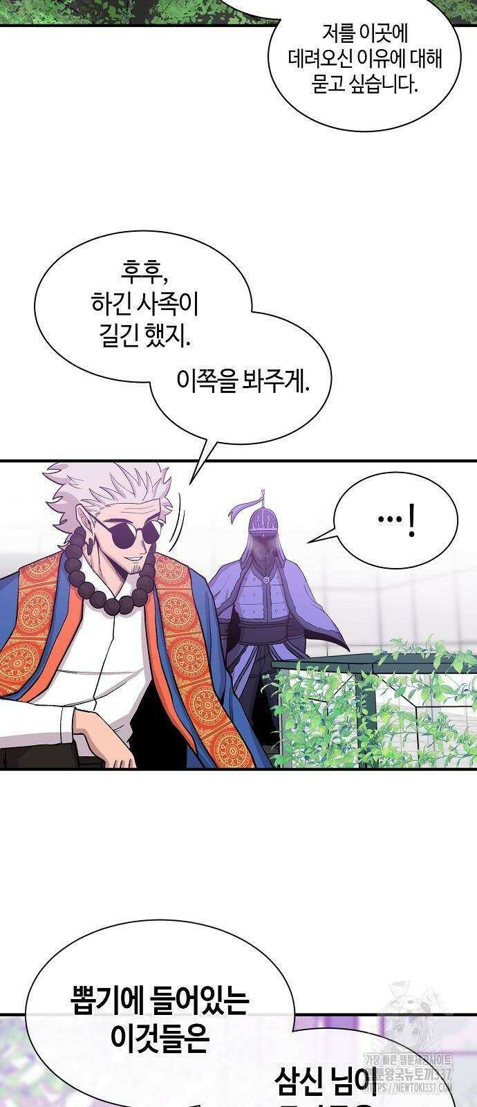 본투비갓 86화 42