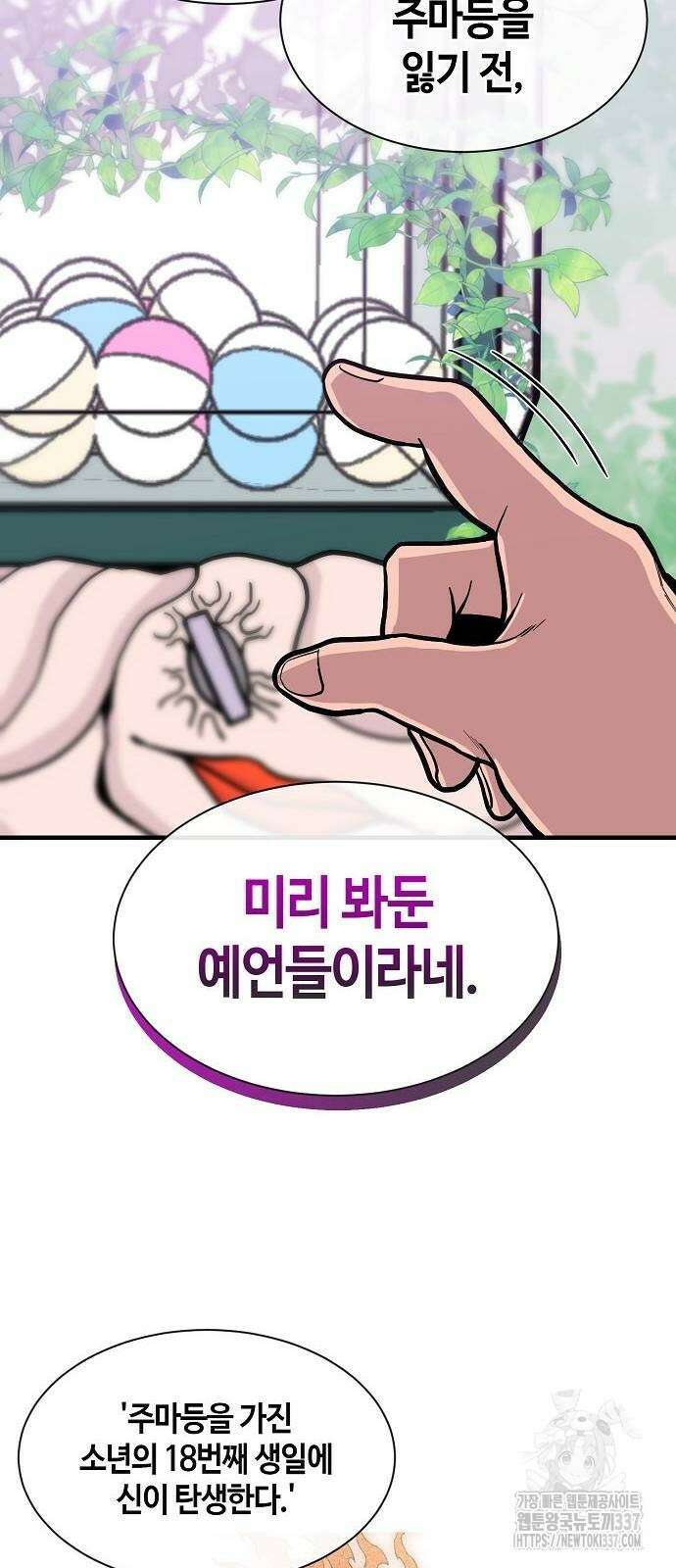 본투비갓 86화 43