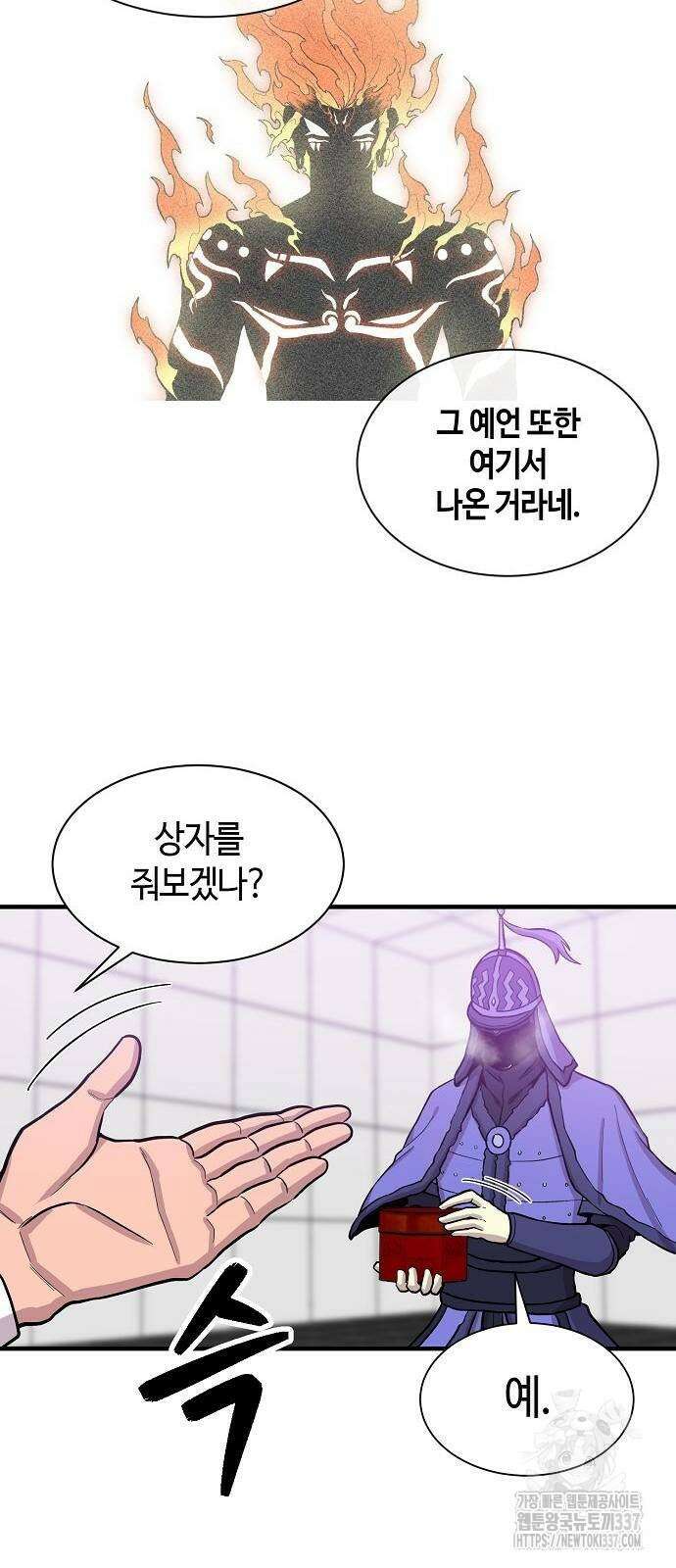 본투비갓 86화 44