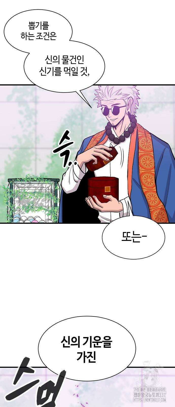 본투비갓 86화 45
