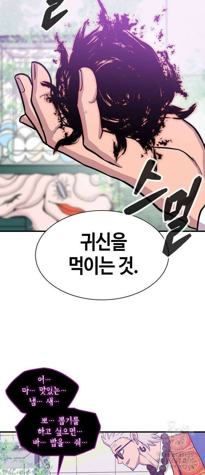 본투비갓 86화 46
