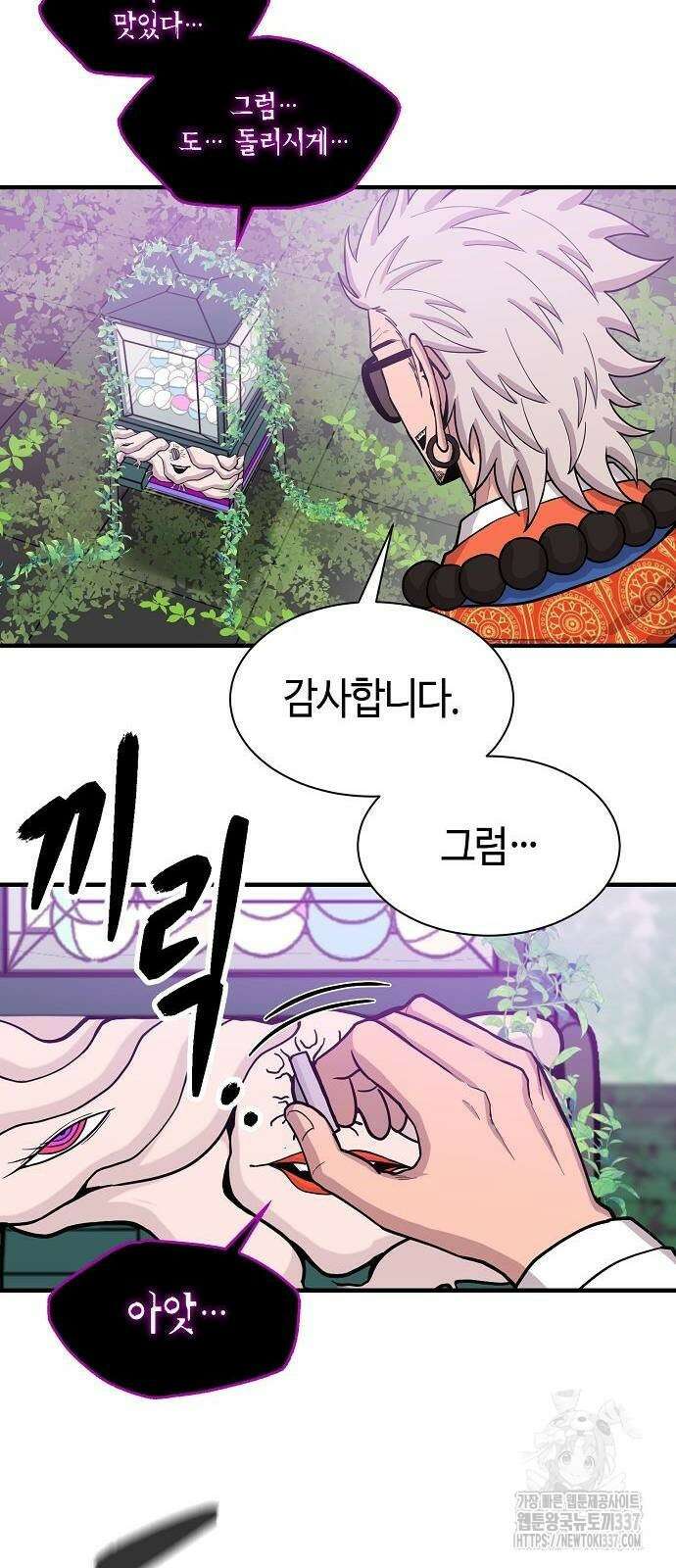 본투비갓 86화 49