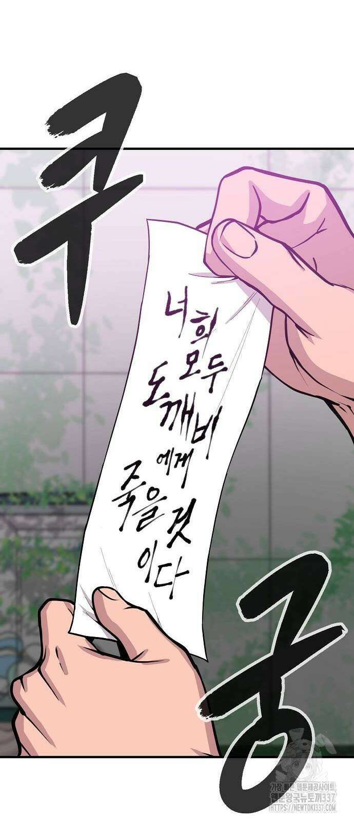 본투비갓 86화 53