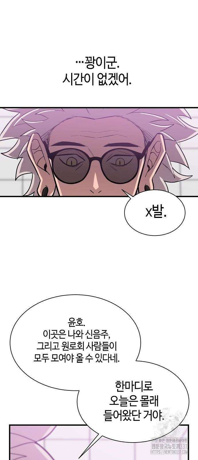 본투비갓 86화 54