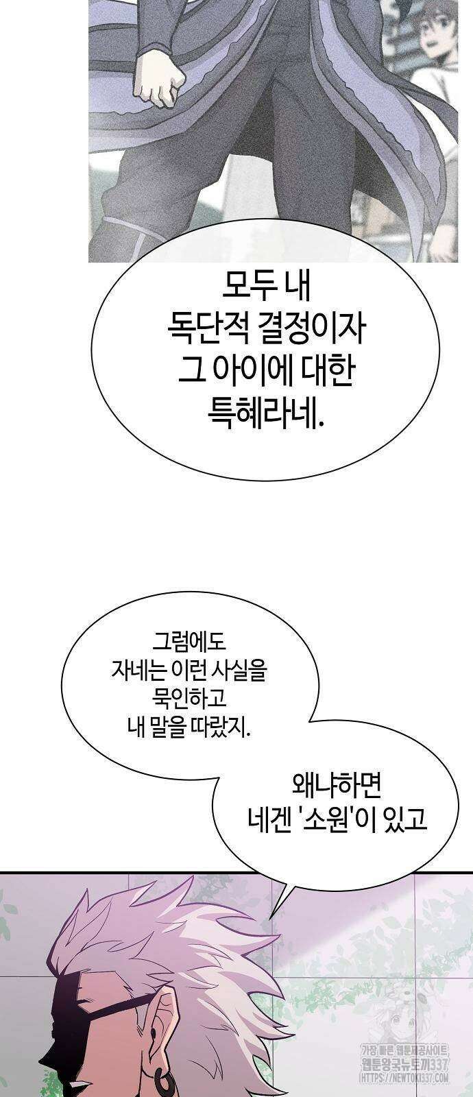 본투비갓 86화 57