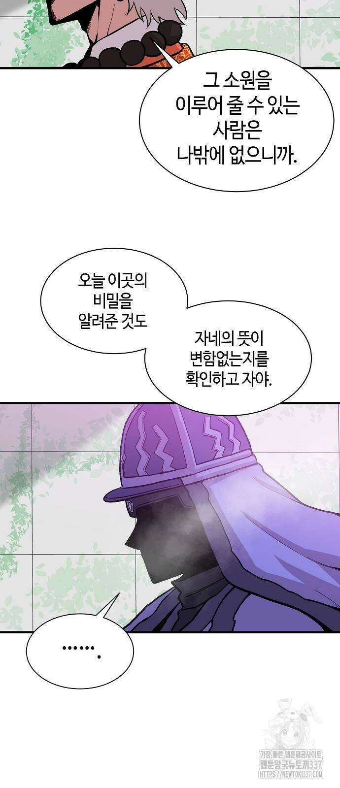 본투비갓 86화 58