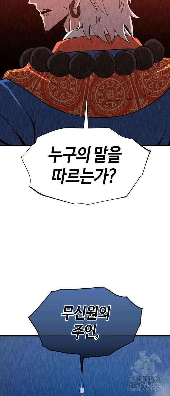 본투비갓 86화 60