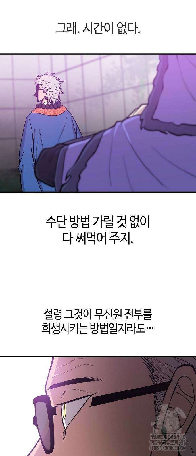 본투비갓 86화 62