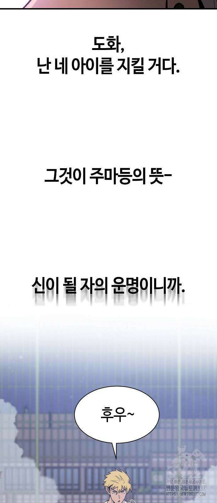 본투비갓 86화 63