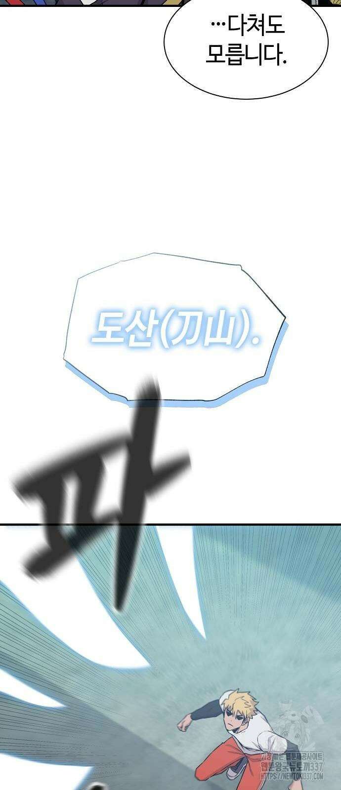 본투비갓 86화 68