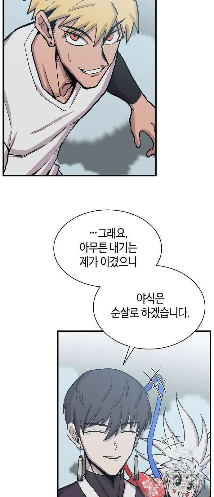 본투비갓 86화 77