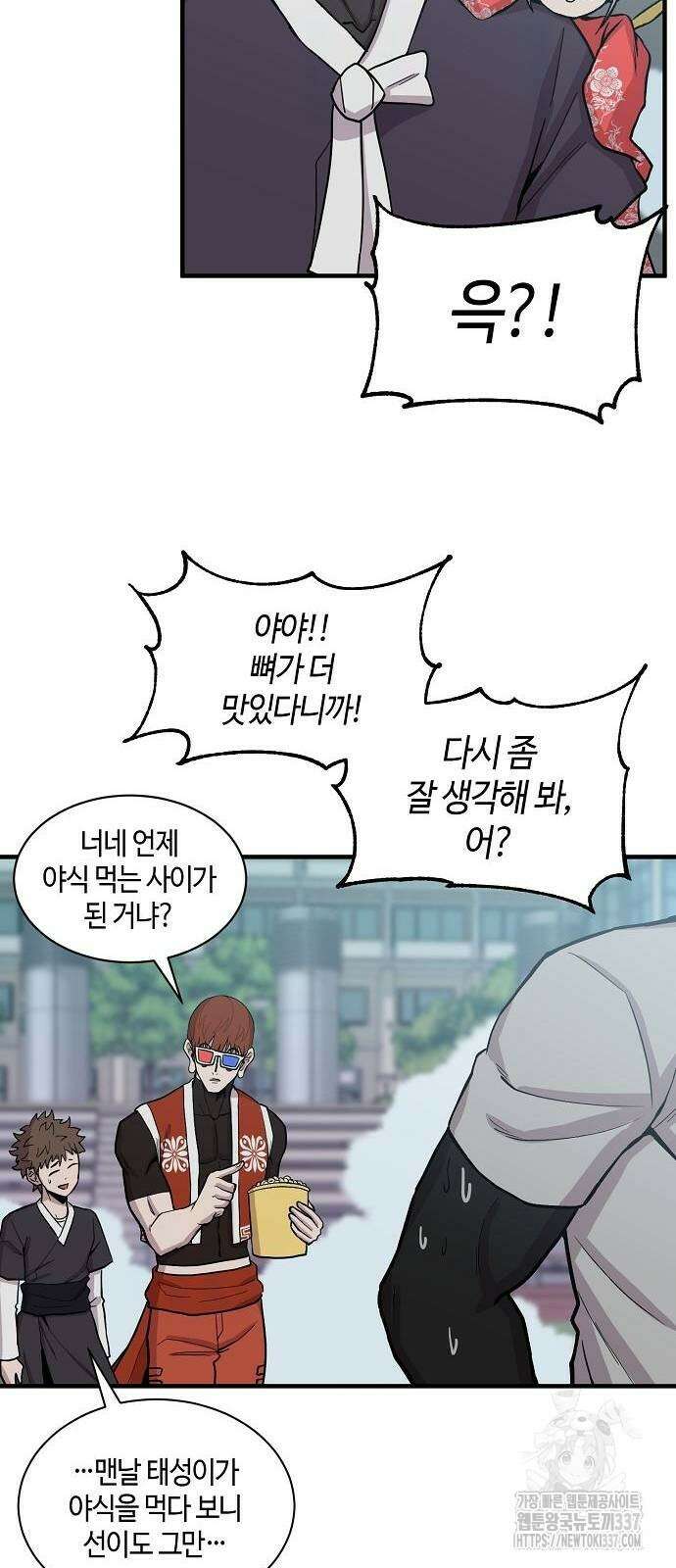 본투비갓 86화 78