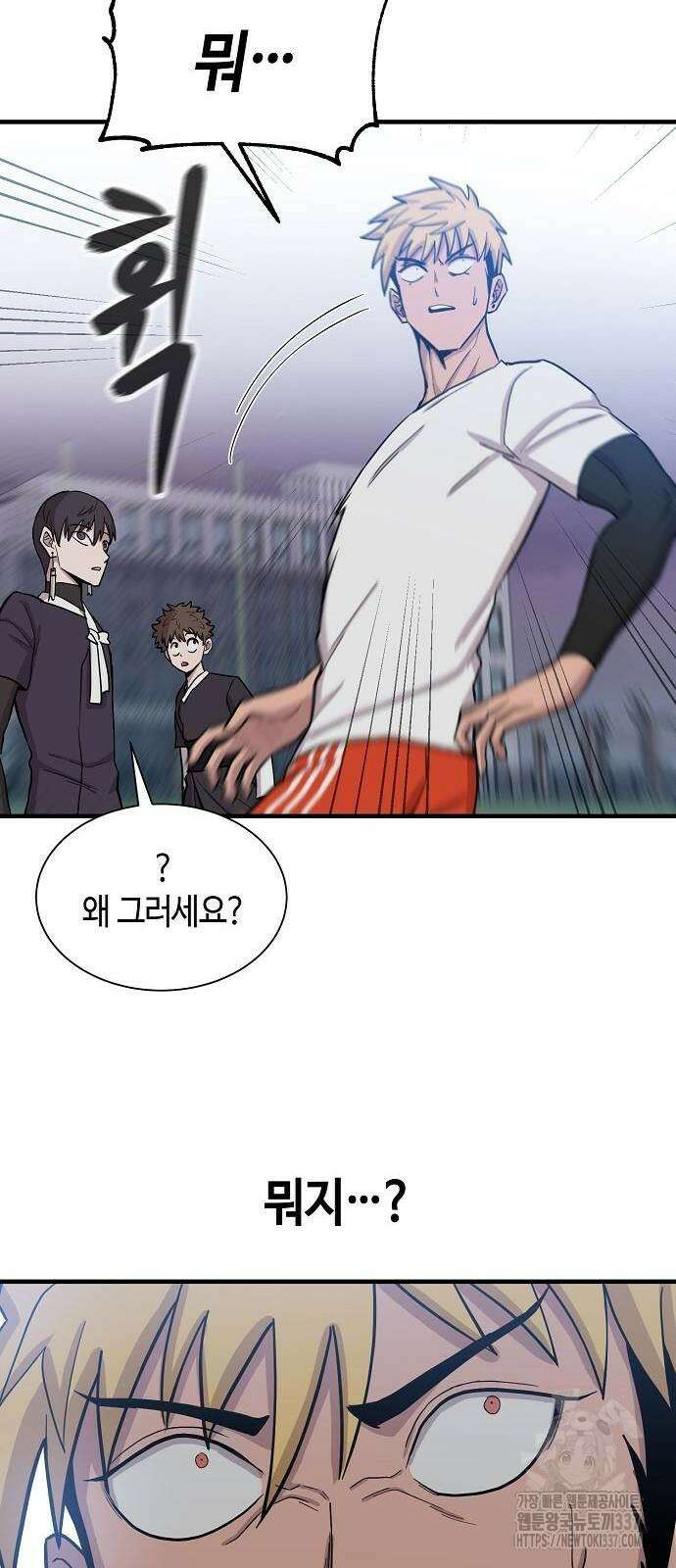 본투비갓 86화 84