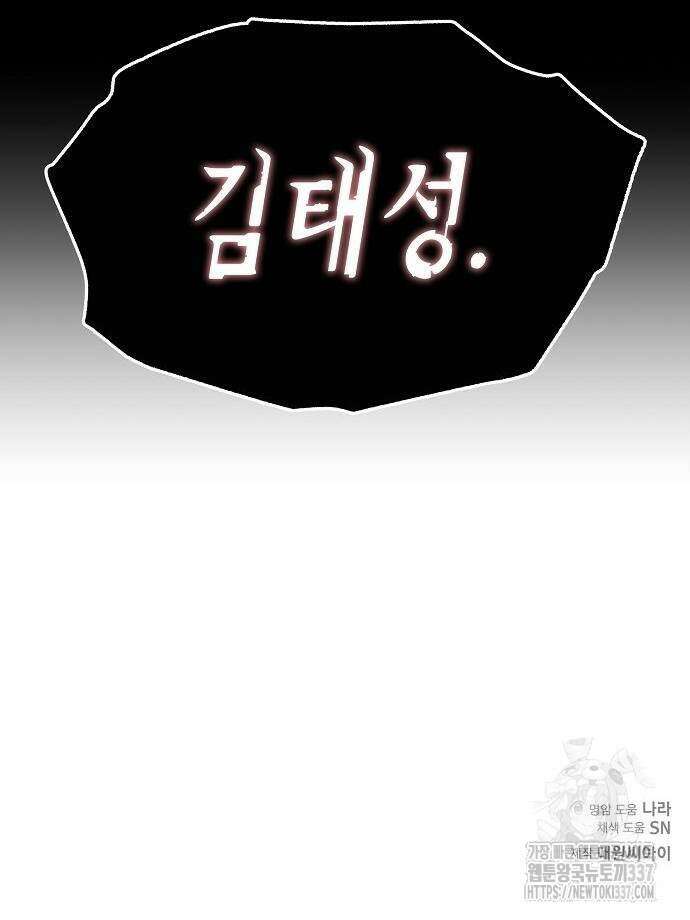 본투비갓 86화 93