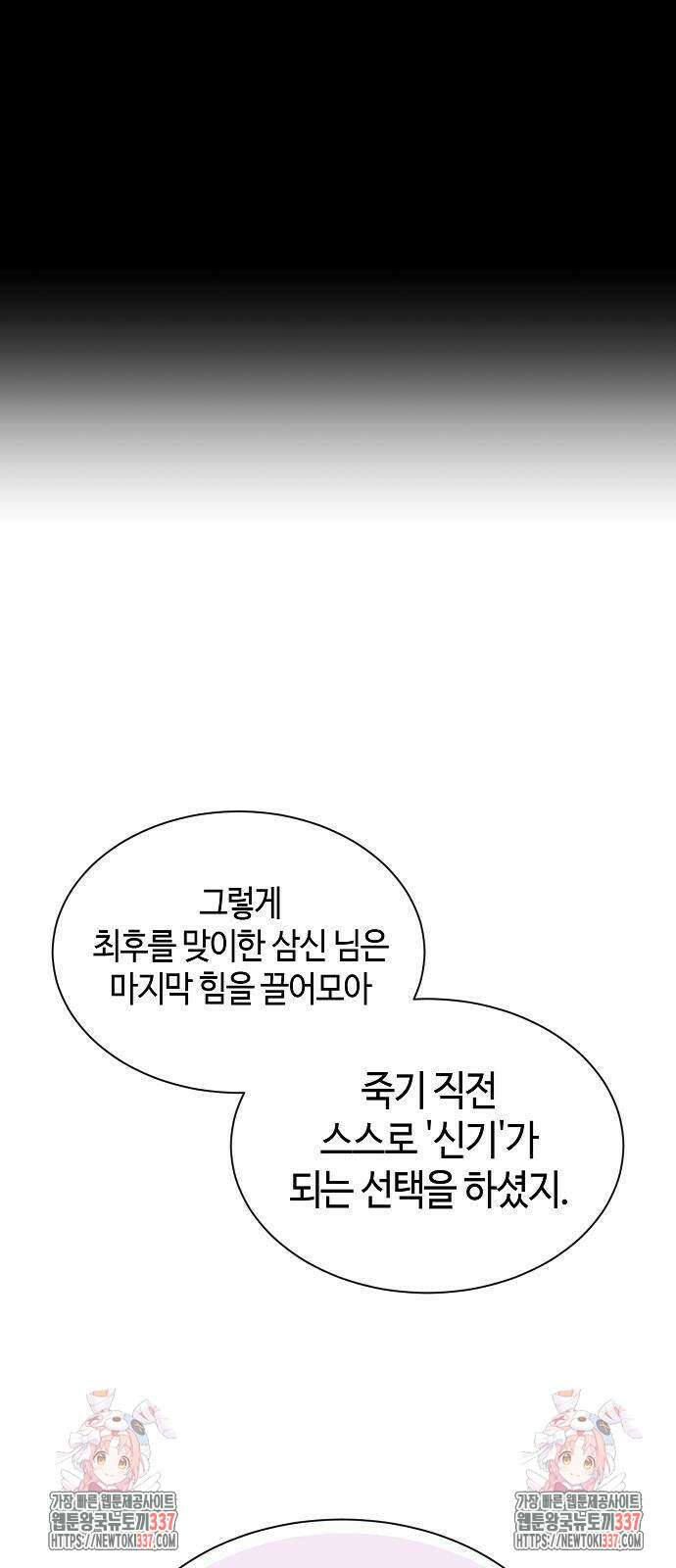 본투비갓 86화 94
