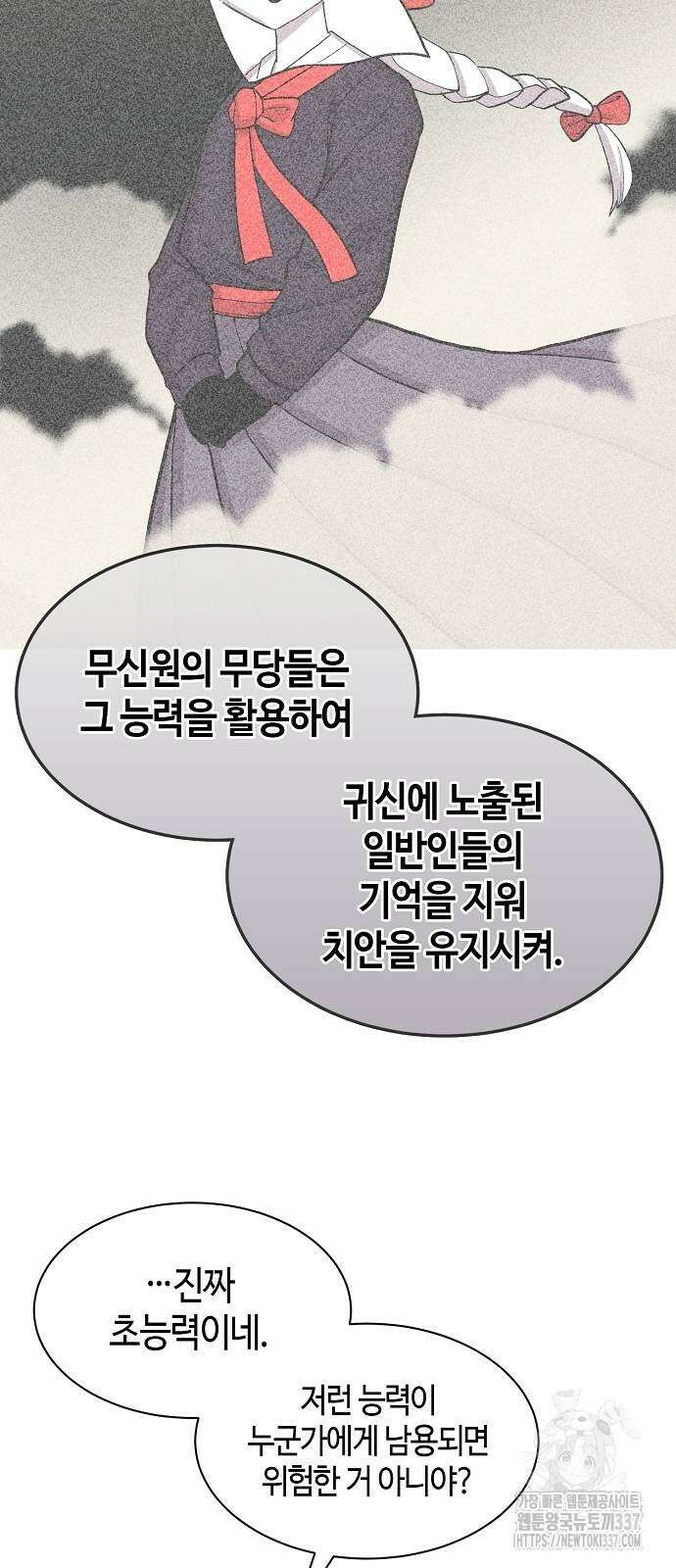 본투비갓 96화 10