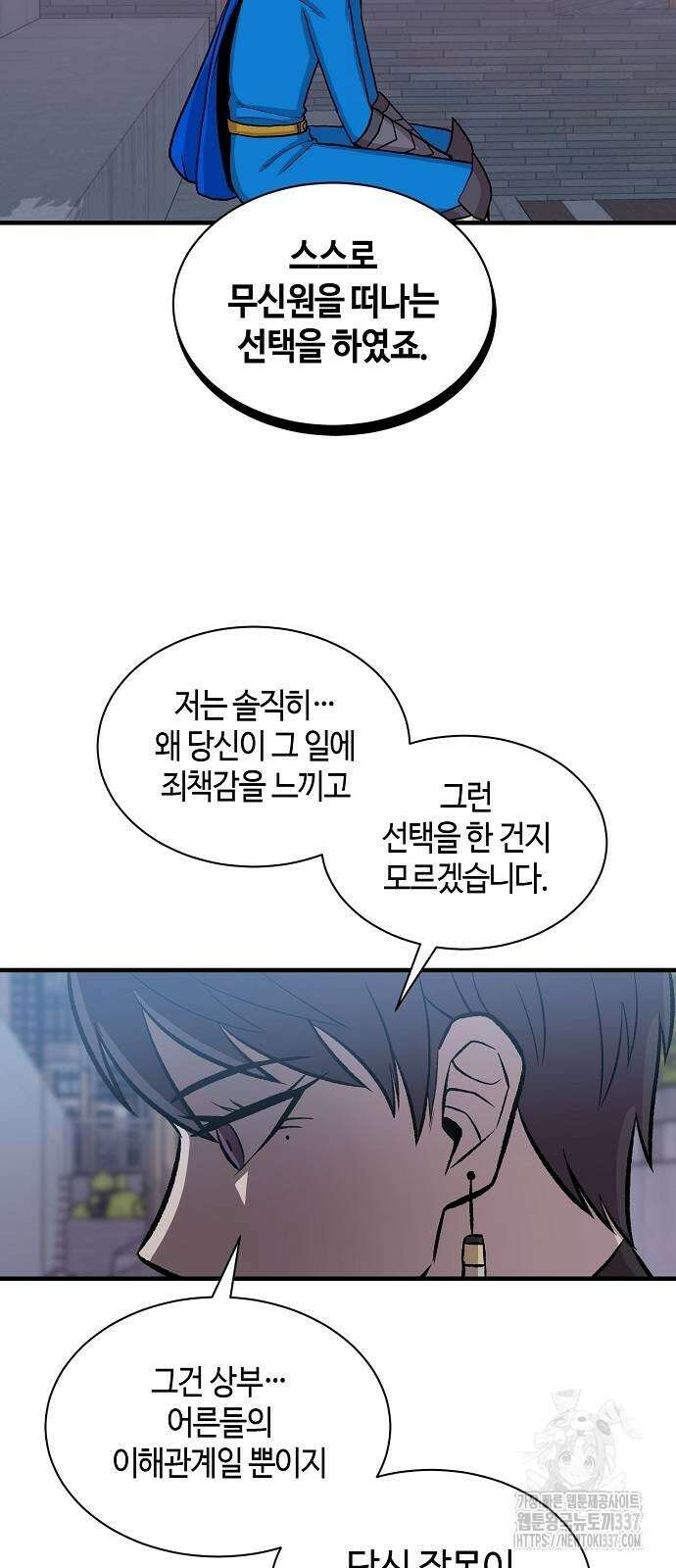 본투비갓 96화 20