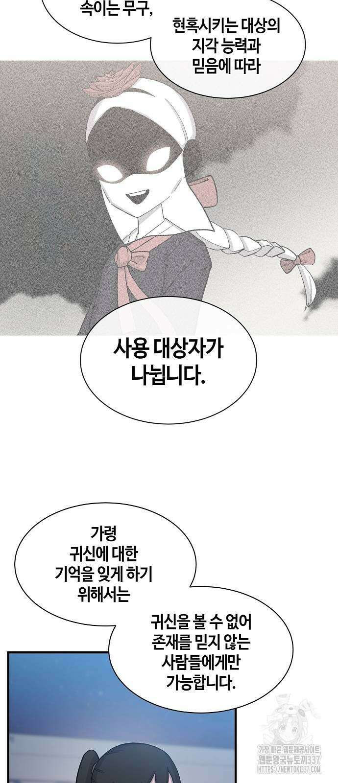 본투비갓 96화 25
