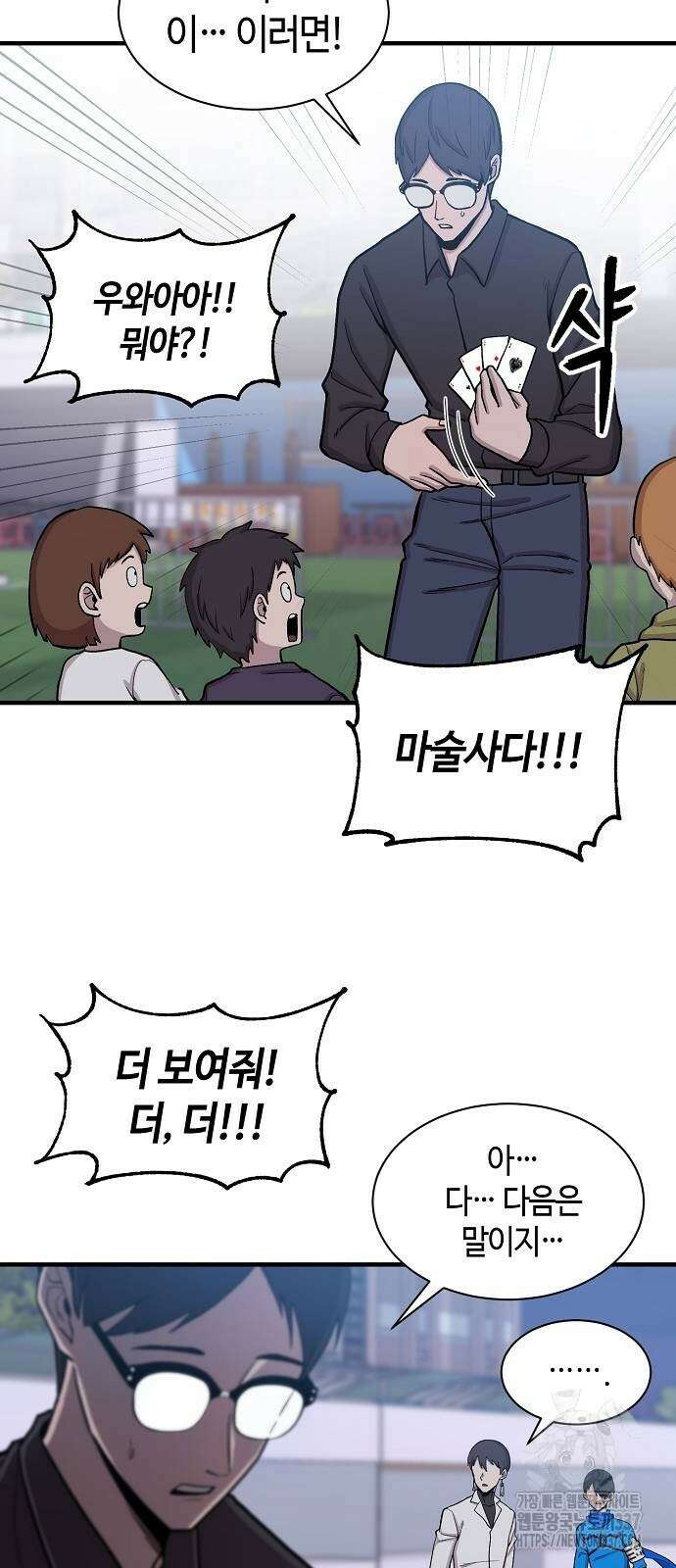 본투비갓 96화 32